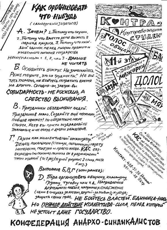 Коля Муравин - Как организовать что-нибудь