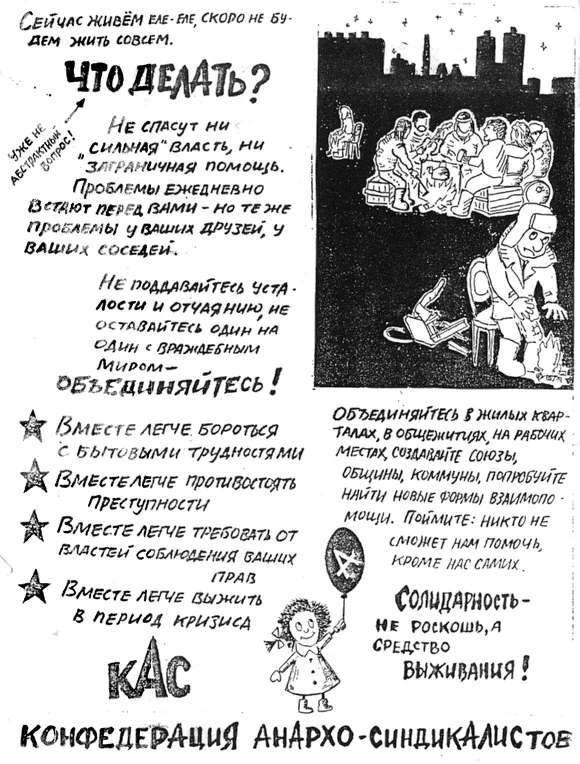 Коля Муравин - Что делать?