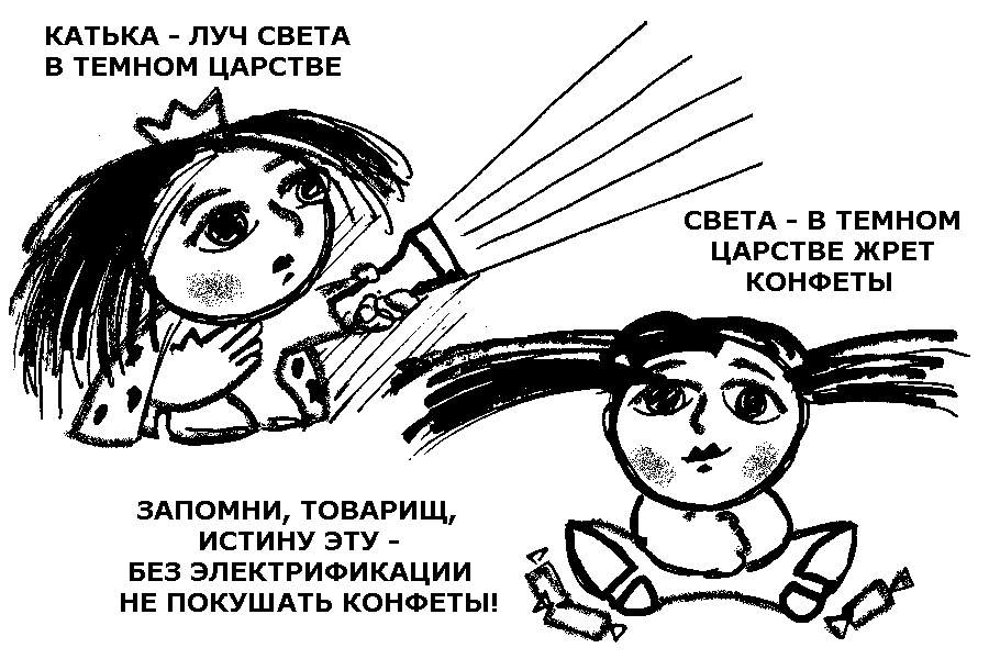Катька и Светка