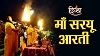 Sarayu Aarti Sarayu Aarti