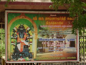 Sembakkam Devi Nagganni Amman Dakshinamurthy Temple