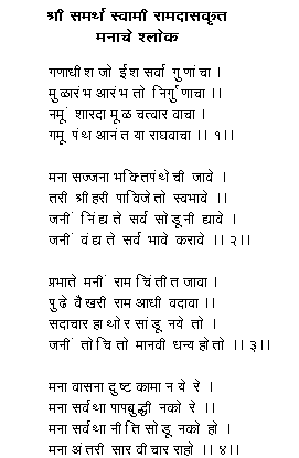 Manaache Shloka by Samarth Ramdas