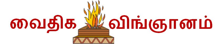 Vaidika Vignanam