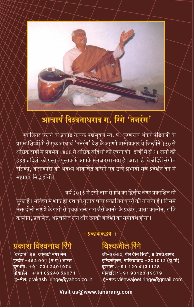 Acharya Tanarang Ki Bandishen Vol 1 Back Cover
