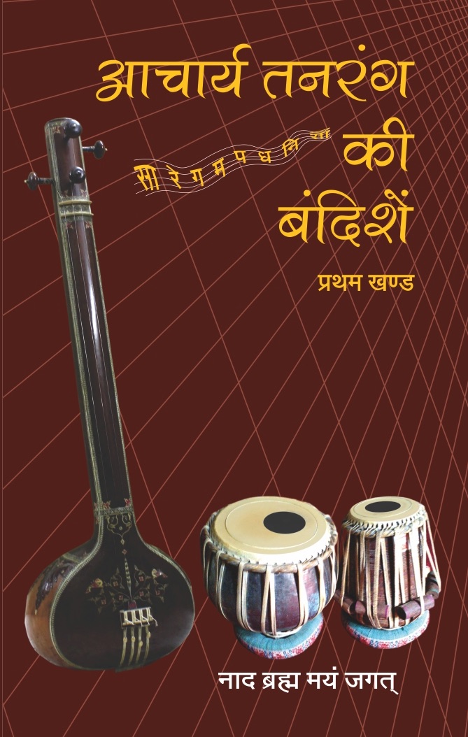 Acharya Tanarang Ki Bandishen Vol 1 Front Cover