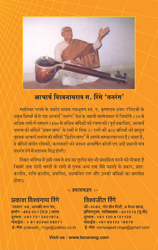 Acharya Tanarang Ki Bandishen Vol 2 Back Cover
