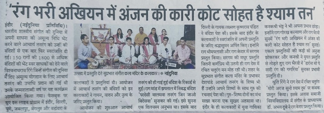 Acharya Tanarang's Birth Centenary Celebration Episode 1 News Coverage