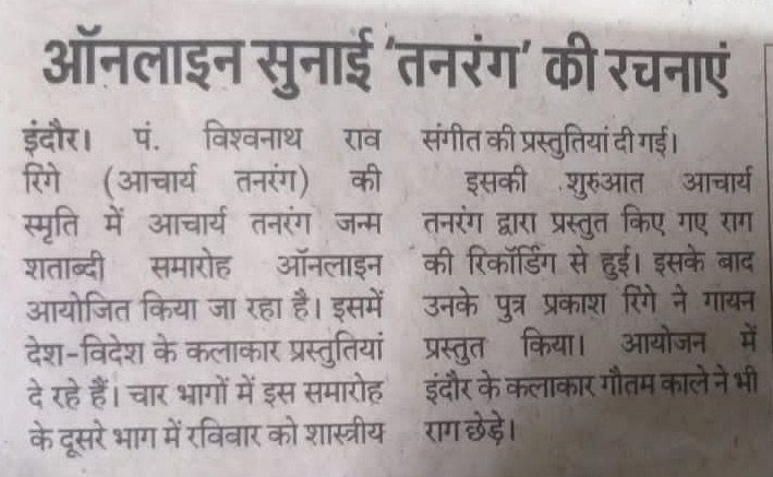 Acharya Tanarang's Birth Centenary Celebration Episode 2 News Coverage