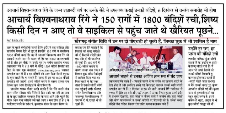 Acharya Tanarang's Birth Centenary Celebration News Coverage
