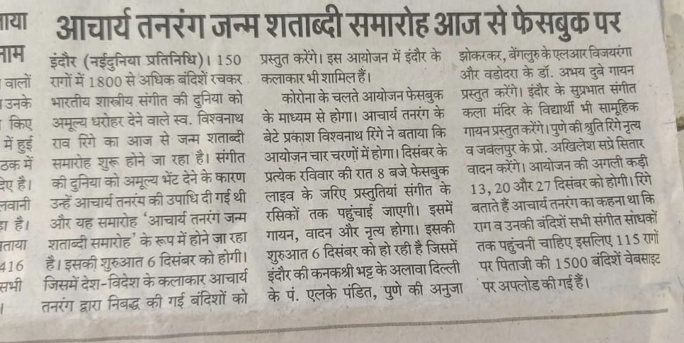 Acharya Tanarang's Birth Centenary Celebration News Coverage